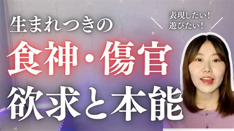 傷官 食神|四柱推命「傷官」の人の性格や特徴とは？適職、恋愛。